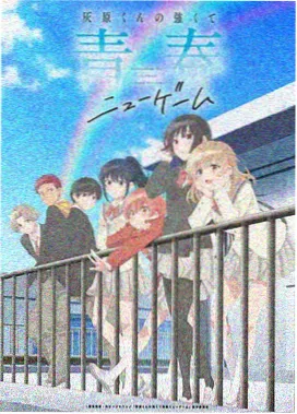 昼星轨迹 番剧封面